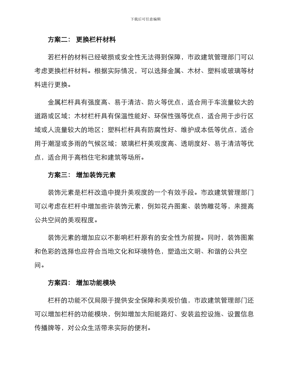 老旧栏杆改造方案_第2页