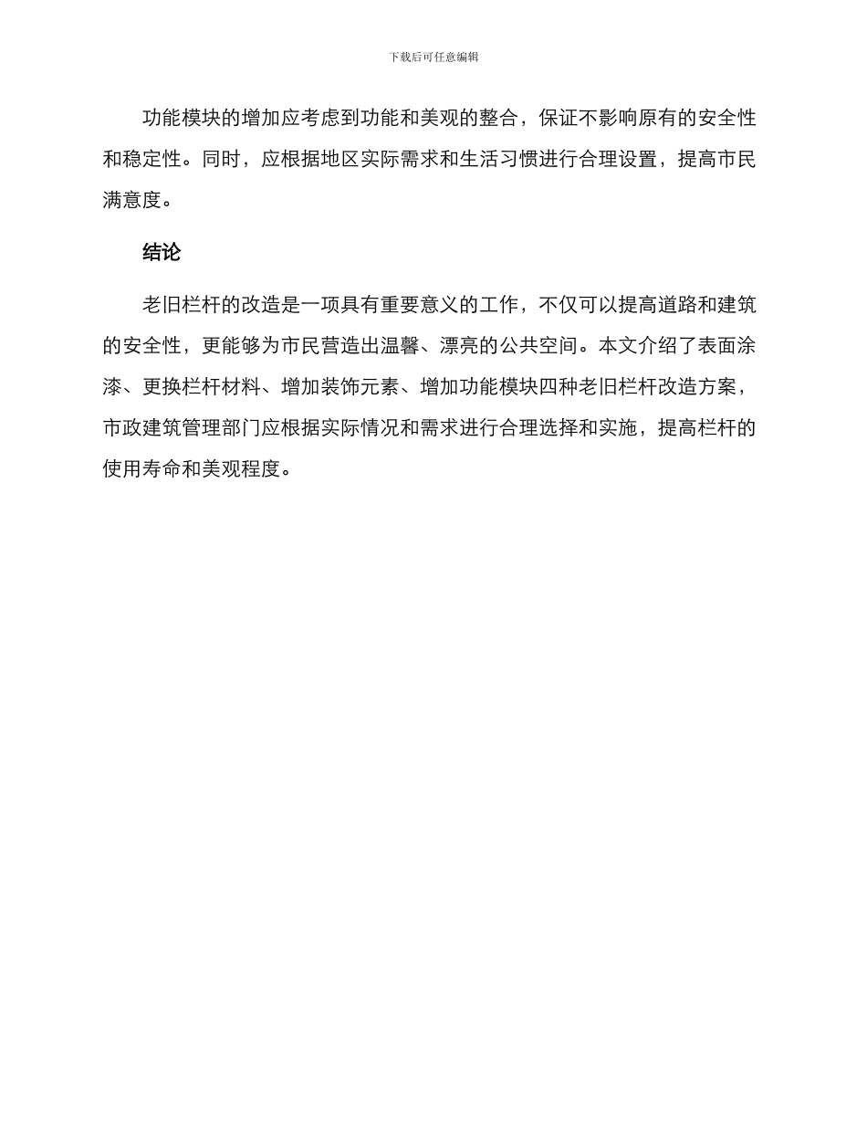老旧栏杆改造方案_第3页