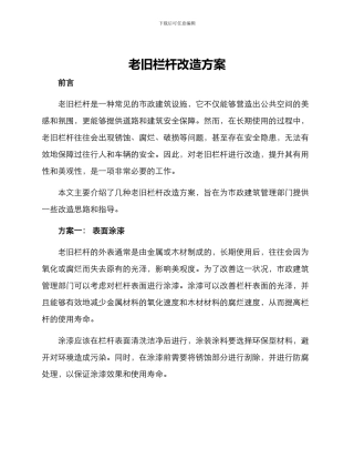 老旧栏杆改造方案