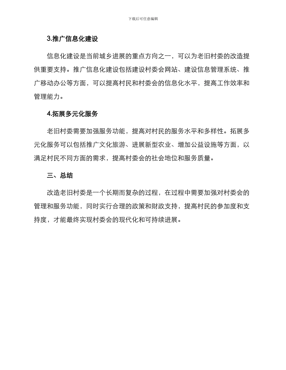 老旧村委改造方案_第2页
