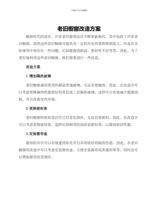 老旧橱窗改造方案