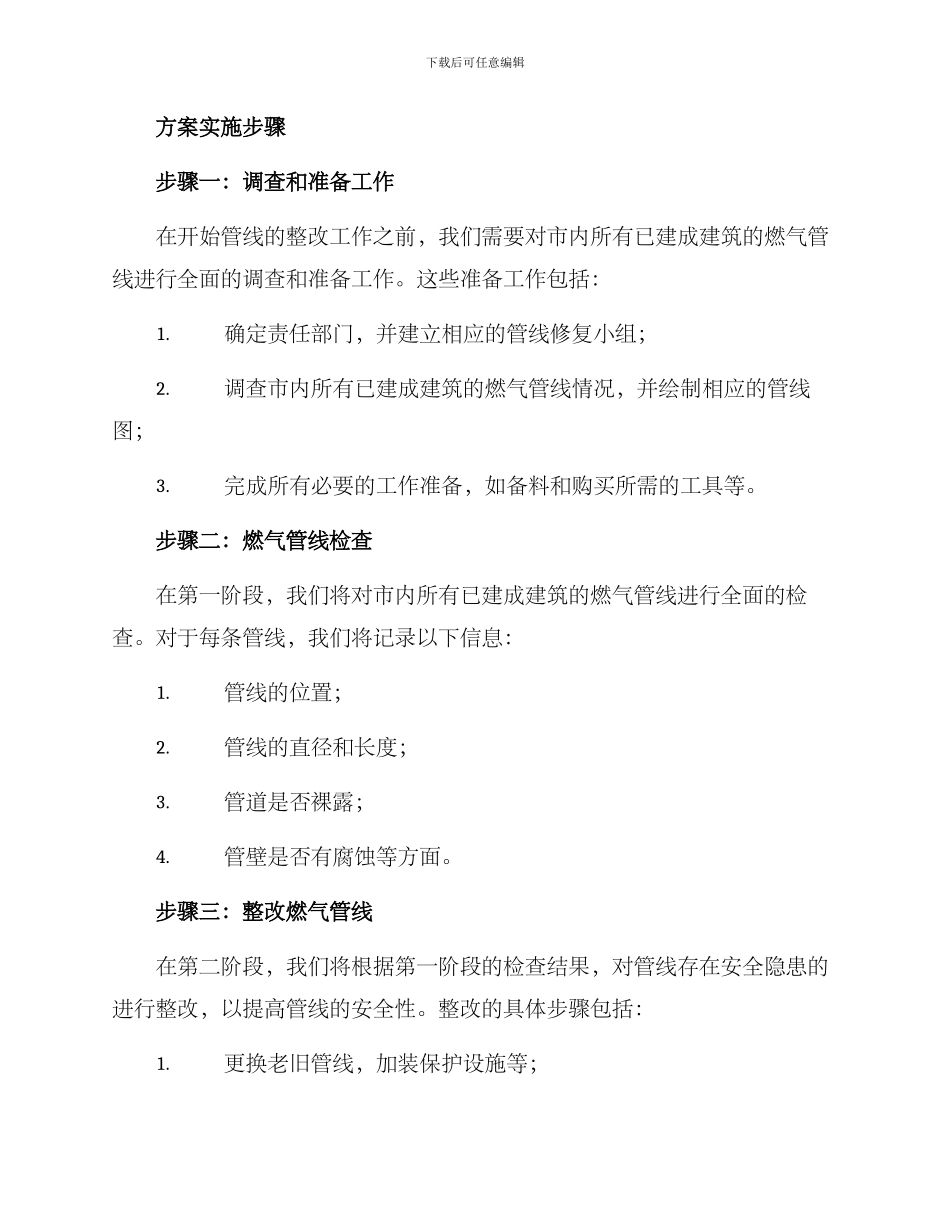 老旧燃气管线整改方案_第2页