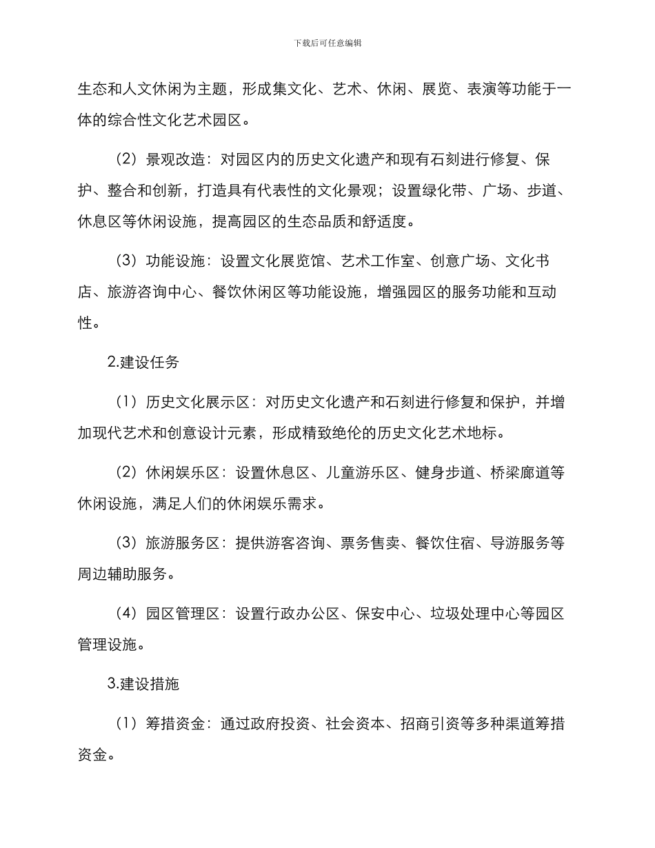 老旧石刻园区改造方案_第2页