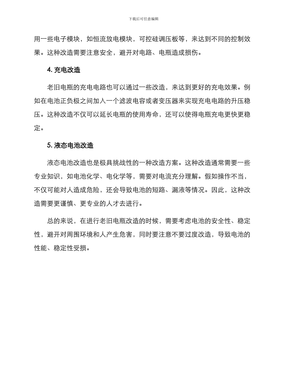 老旧电瓶改造方案_第2页