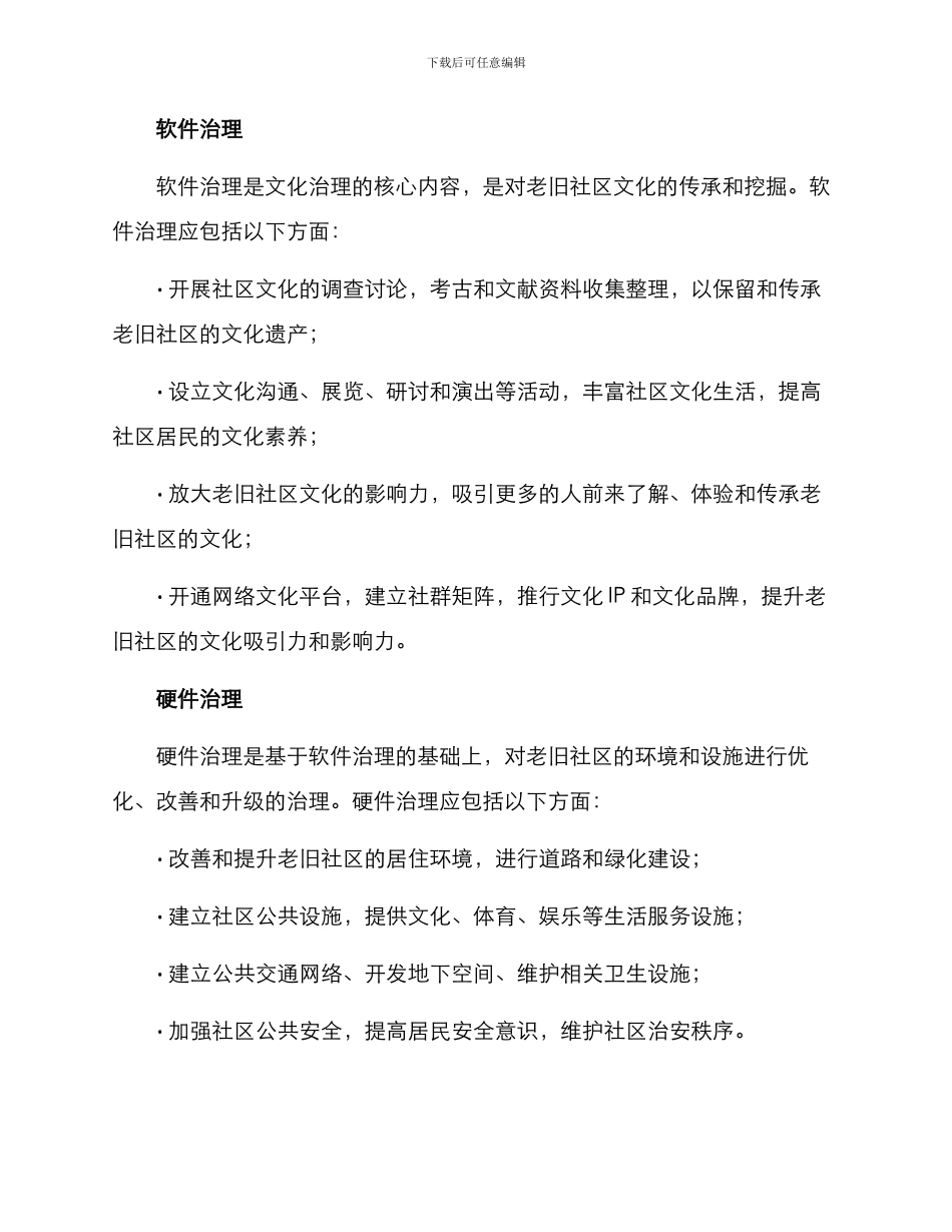 老旧社区文化治理方案_第2页