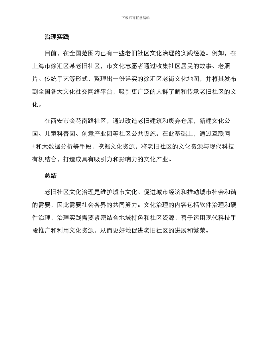 老旧社区文化治理方案_第3页