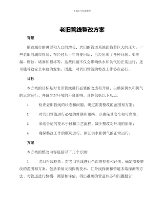 老旧管线整改方案