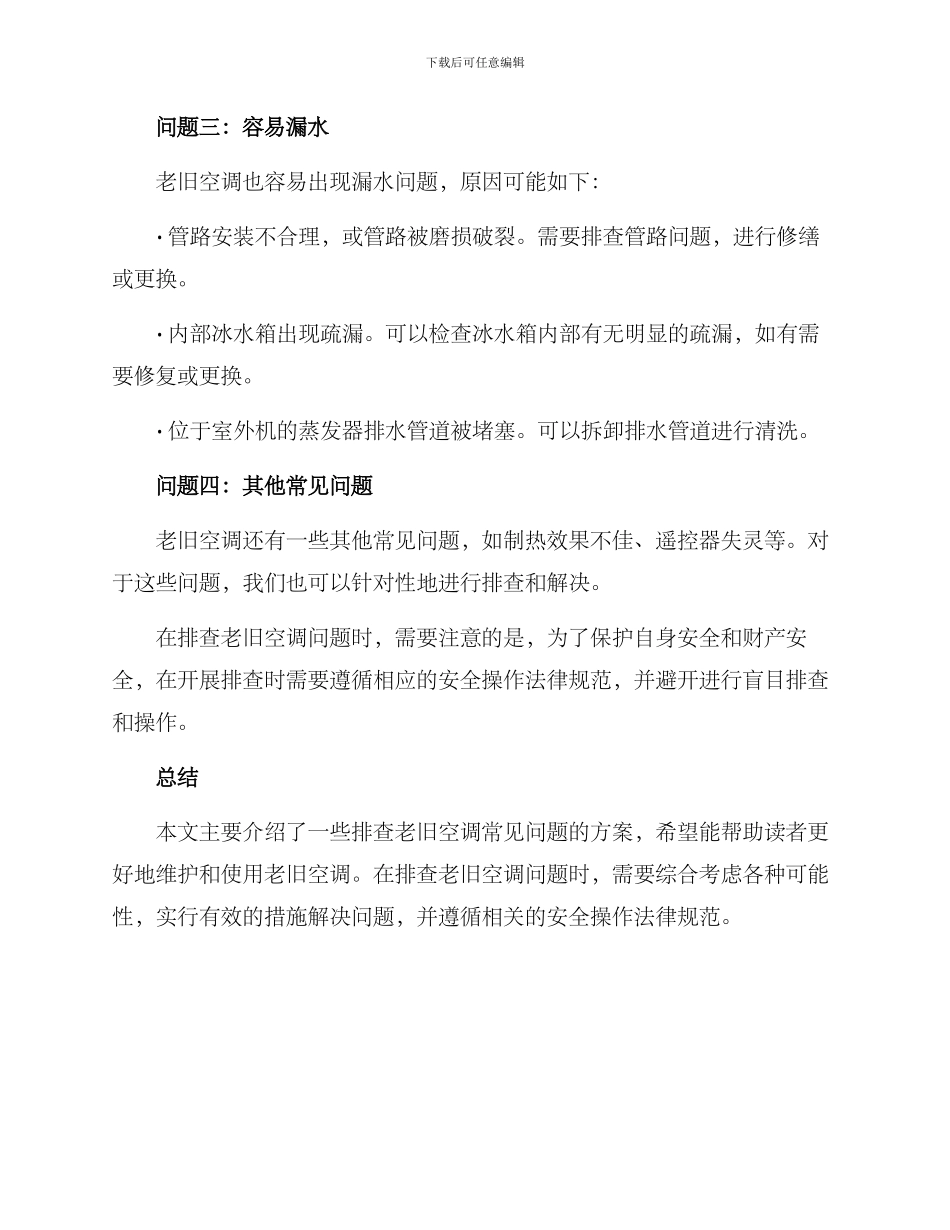 老旧空调排查方案_第2页