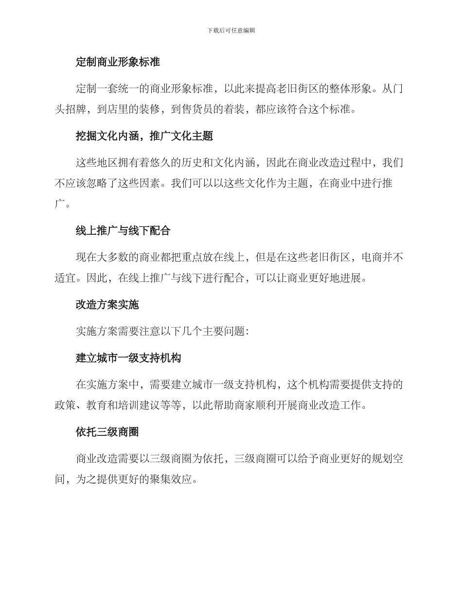 老旧街区商业改造方案_第2页