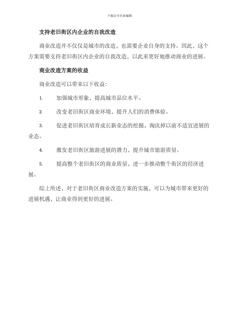 老旧街区商业改造方案_第3页