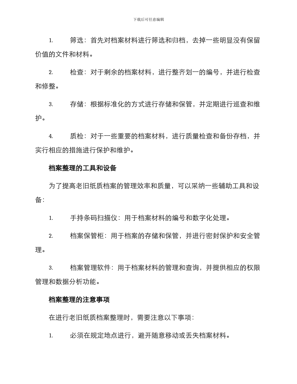 老旧纸质档案整理方案_第2页