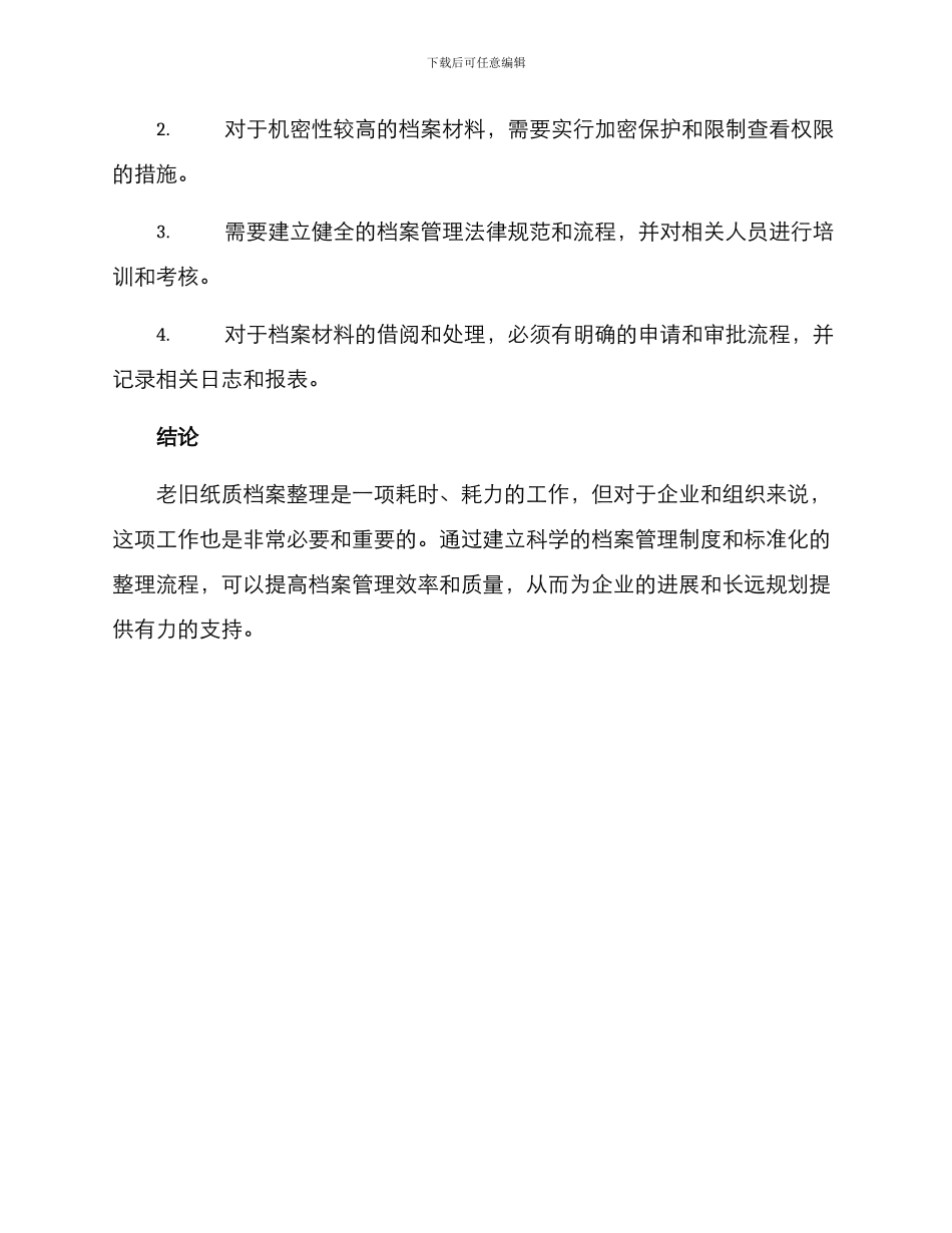 老旧纸质档案整理方案_第3页