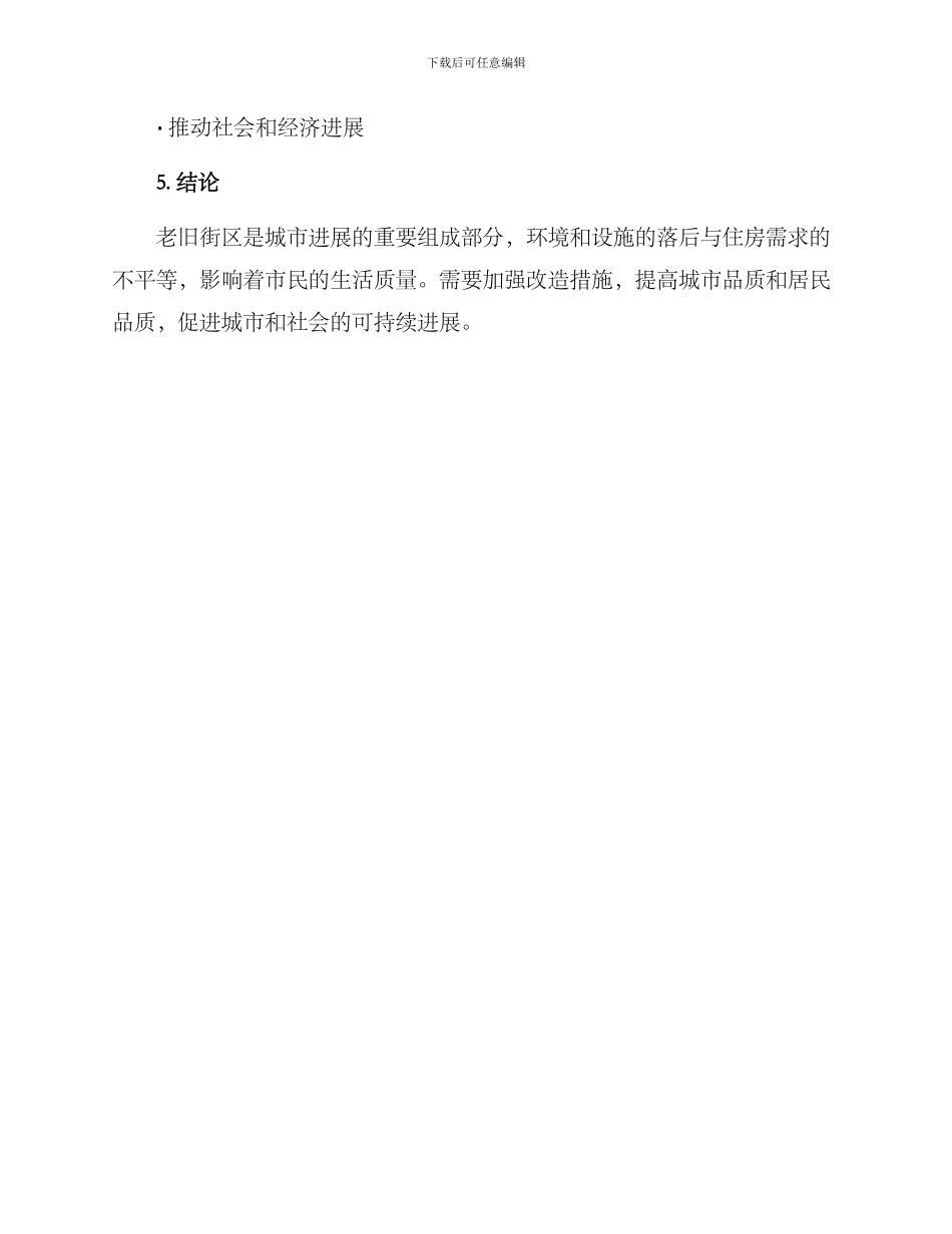 老旧街区改造提升方案_第3页