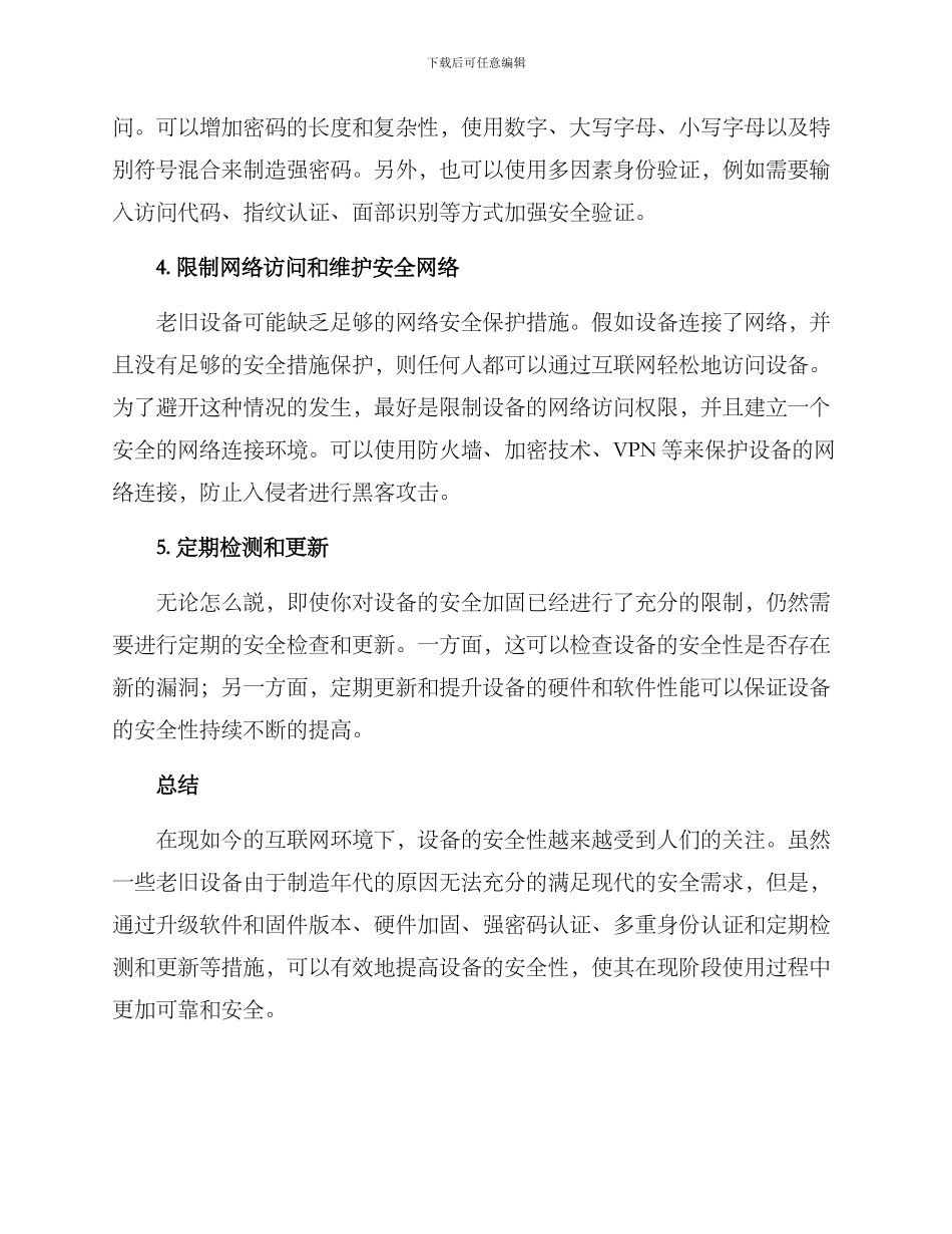 老旧设备安全加固方案_第2页