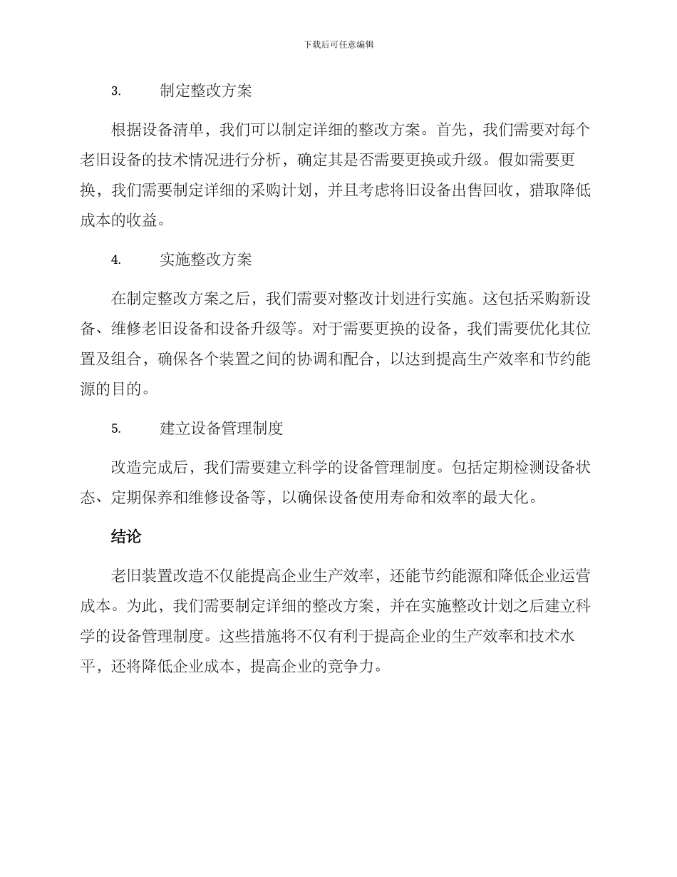老旧装置整改方案_第2页