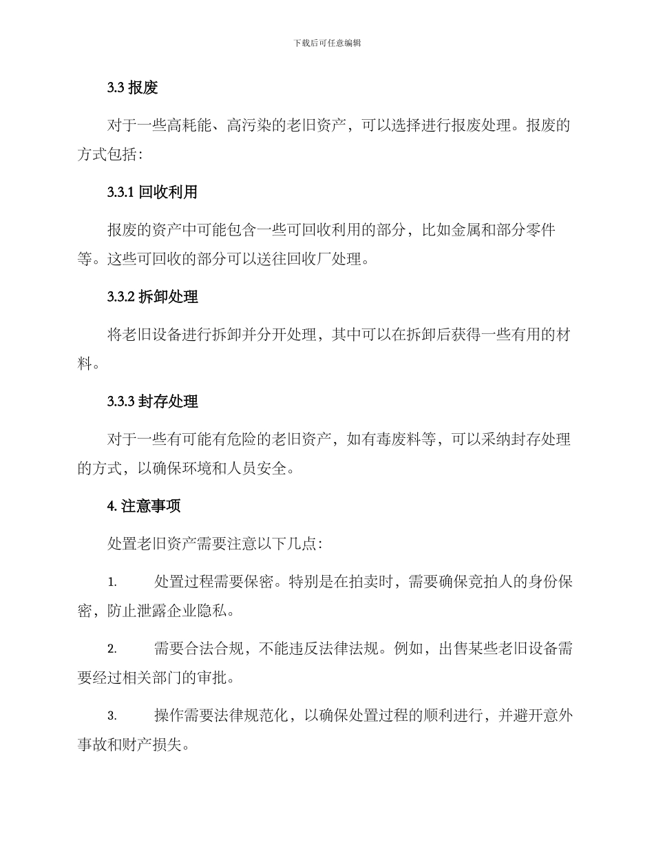 老旧资产处置方案_第3页