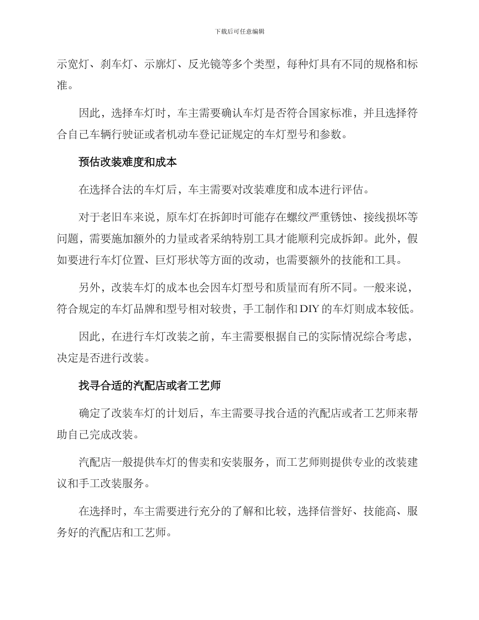 老旧车改车灯整改方案_第2页