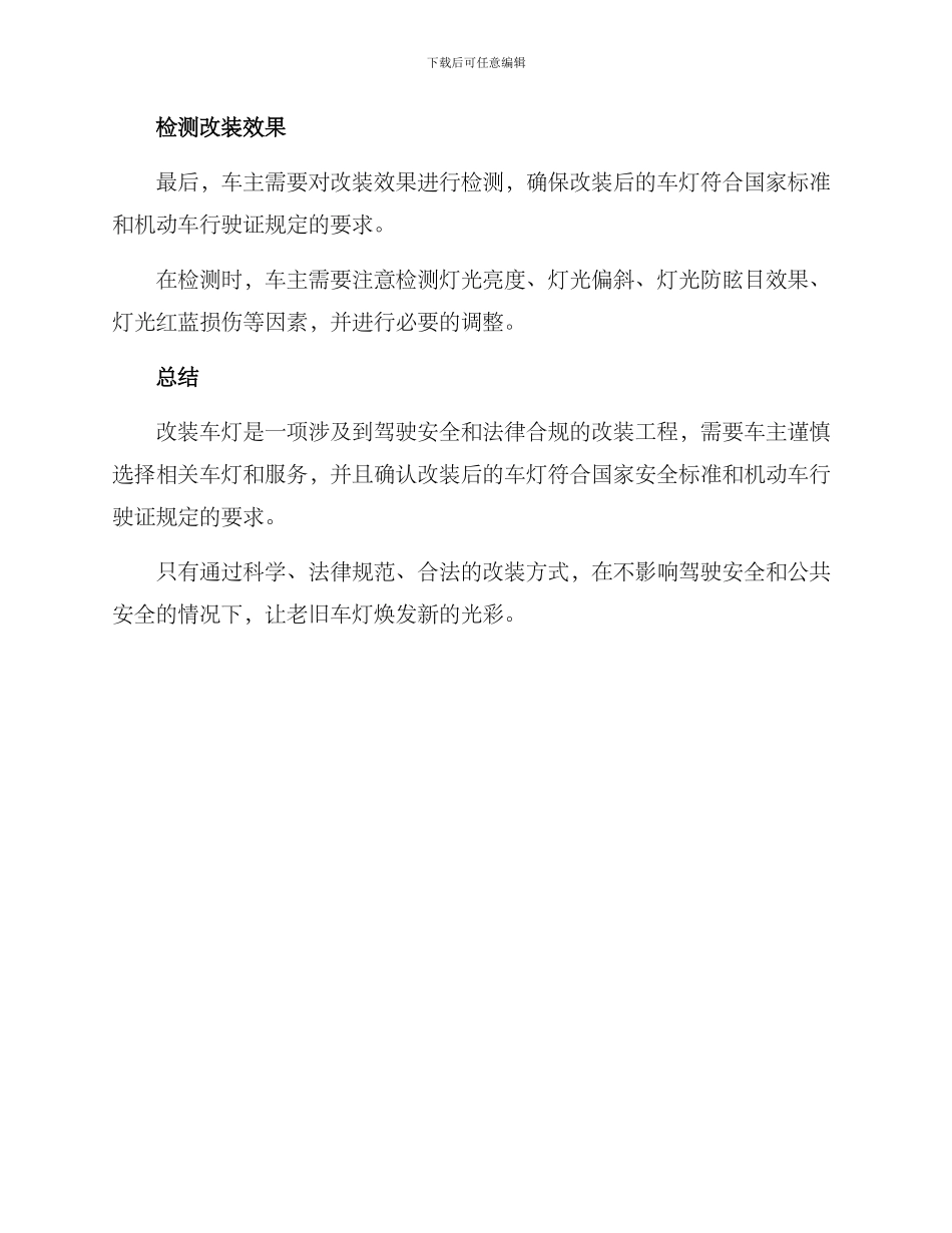 老旧车改车灯整改方案_第3页