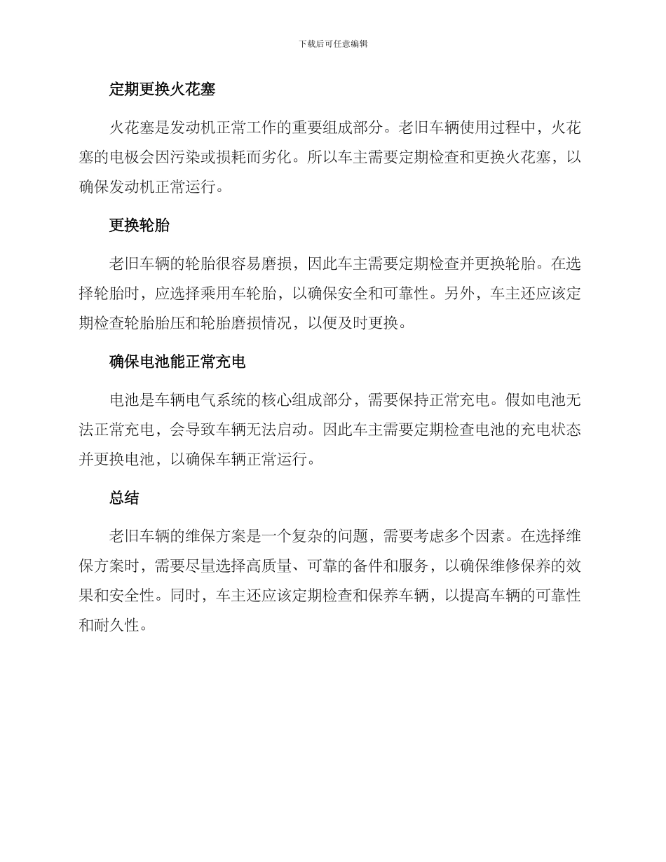 老旧车辆维保方案_第2页