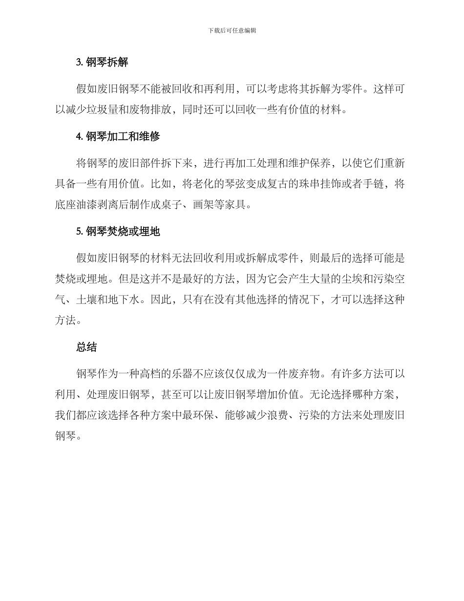 老旧钢琴销毁方案_第2页