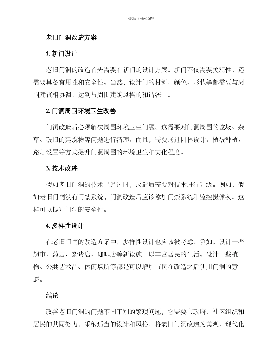 老旧门洞改造方案_第2页