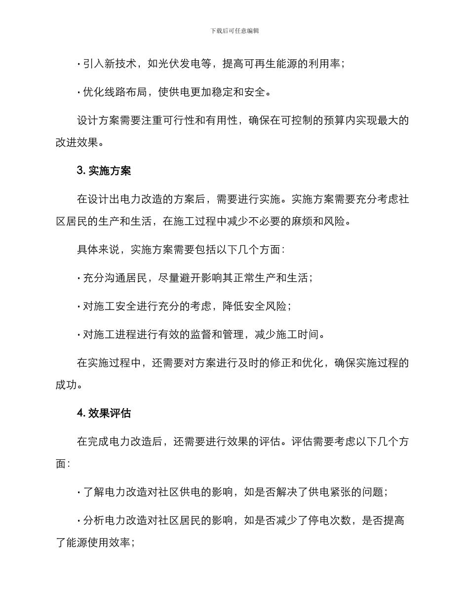 老旧社区电力改造方案_第2页