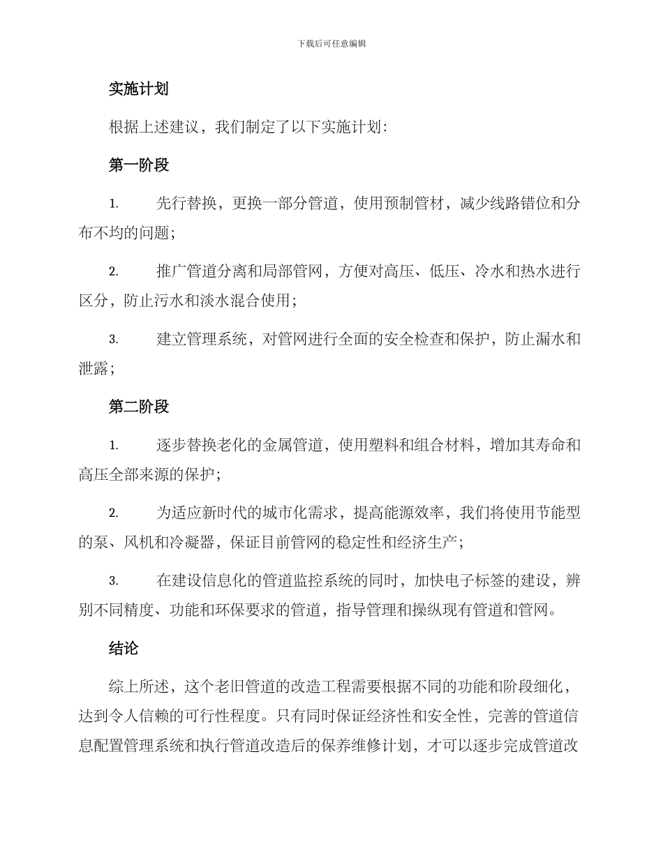 老旧项目管网改造方案_第2页