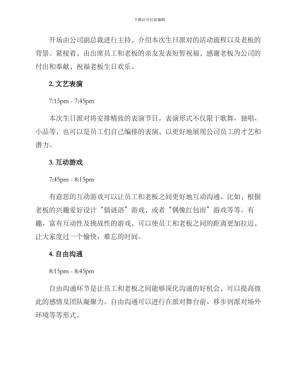 老板主题活动策划方案_第2页