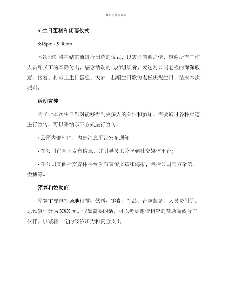 老板主题活动策划方案_第3页