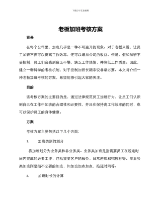 老板加班考核方案