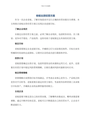老板出资经营方案