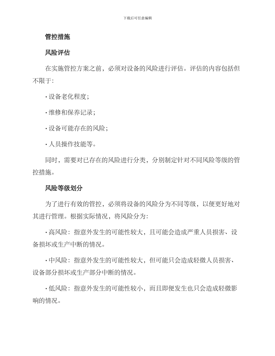 老旧装置管控方案_第2页