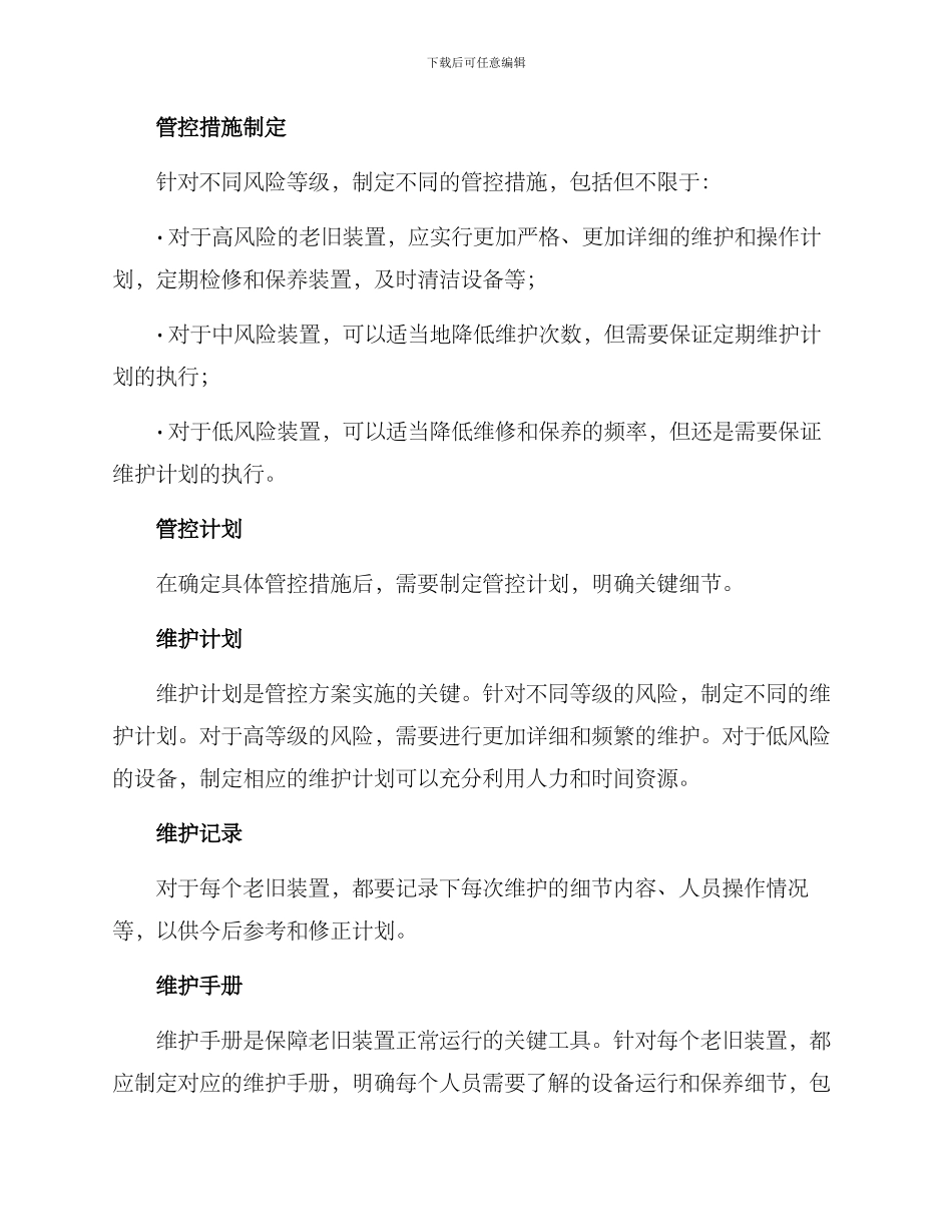 老旧装置管控方案_第3页