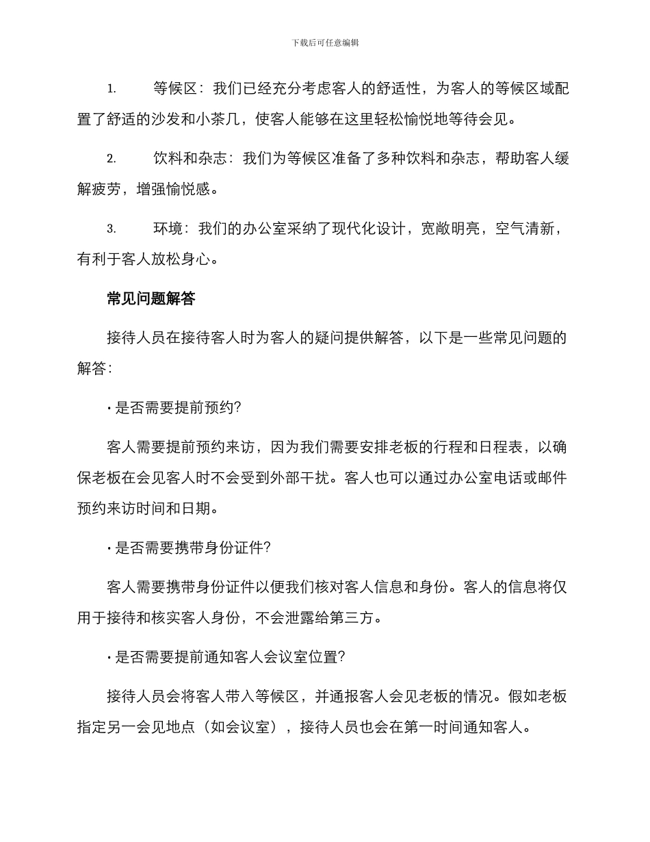 老板办公接待方案_第2页