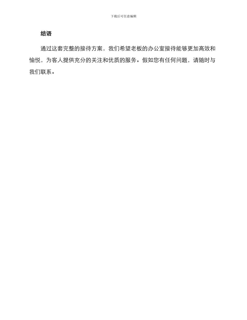 老板办公接待方案_第3页