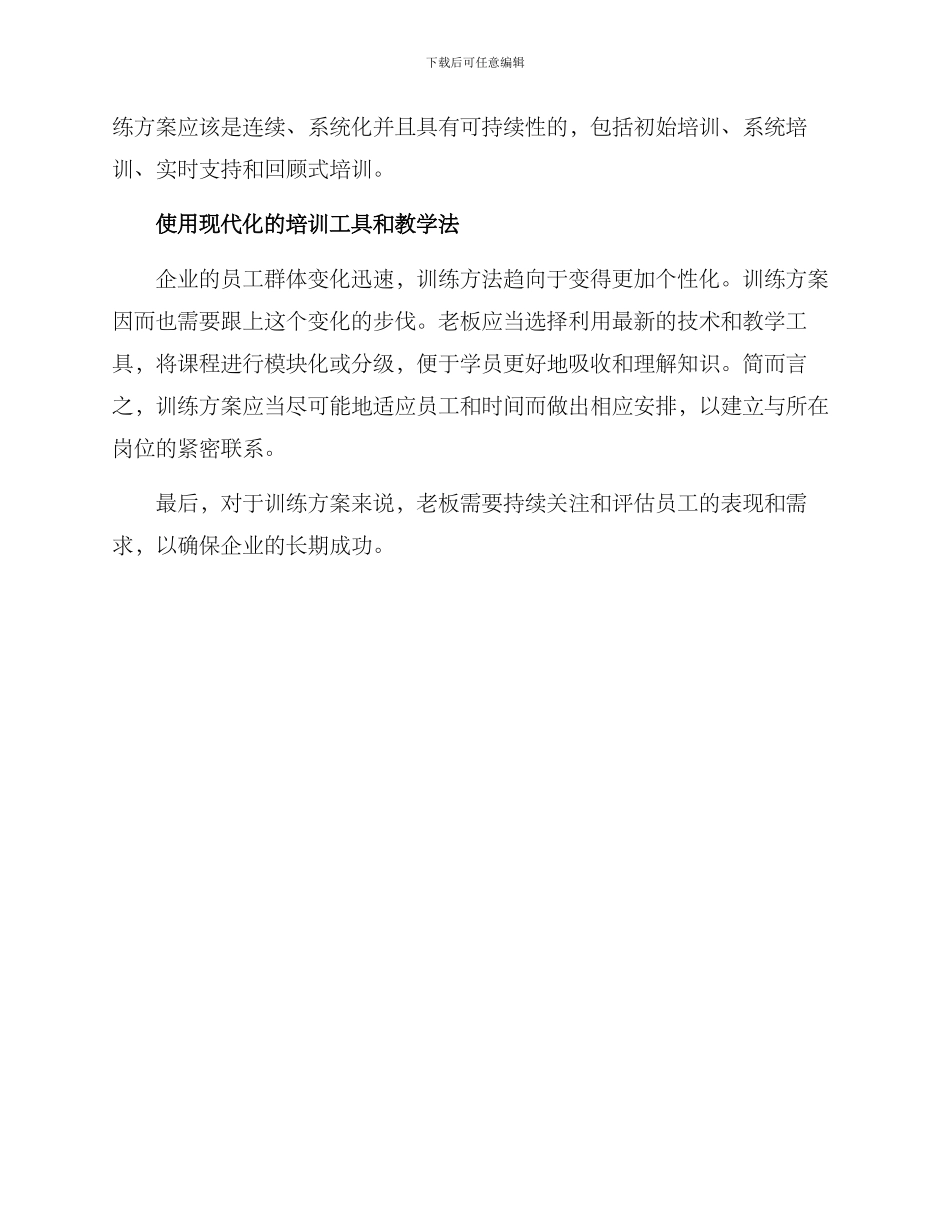 老板员工训练方案_第2页