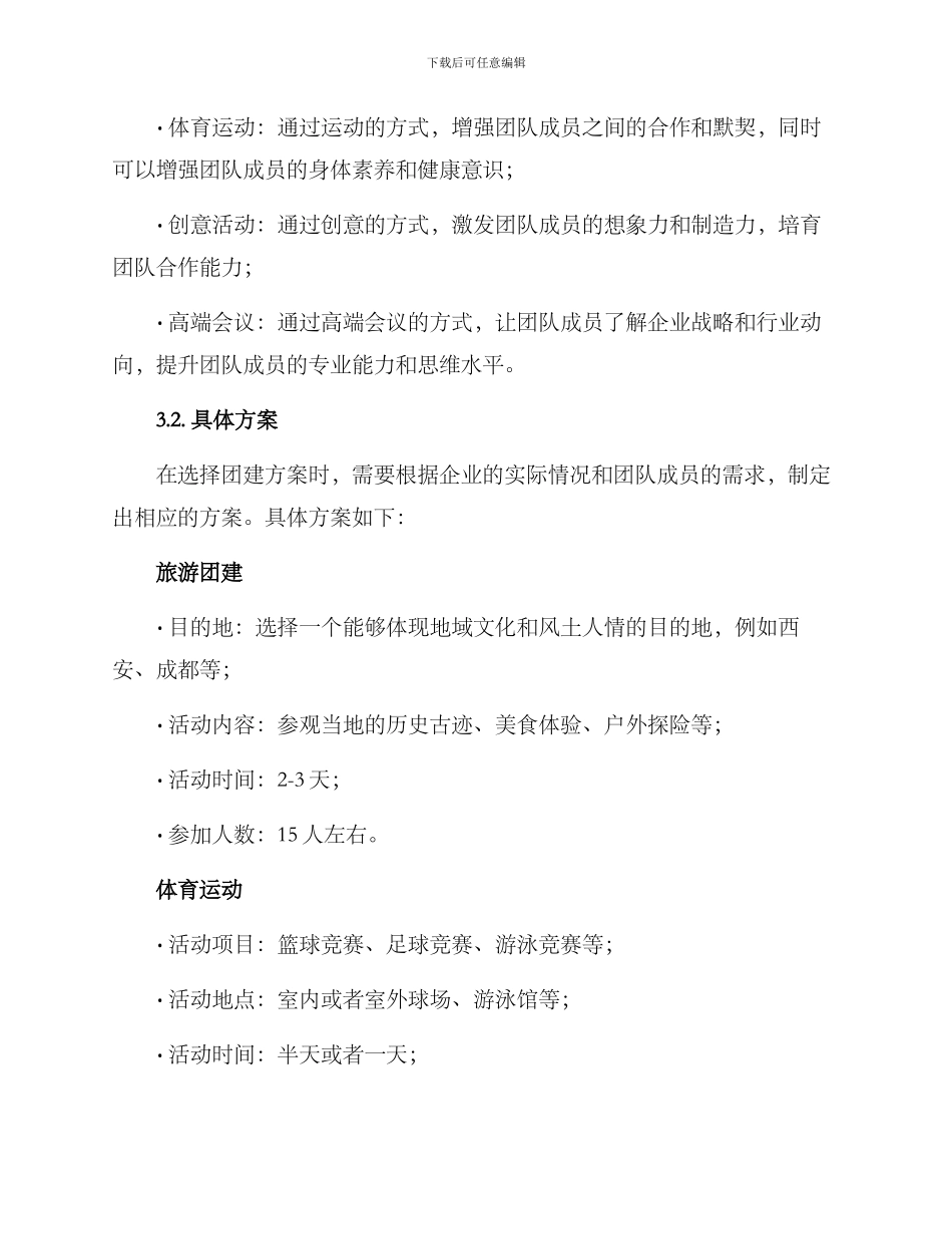 老板团建工作方案_第2页