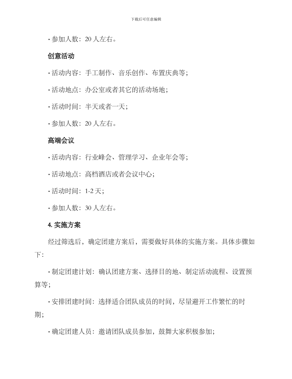 老板团建工作方案_第3页