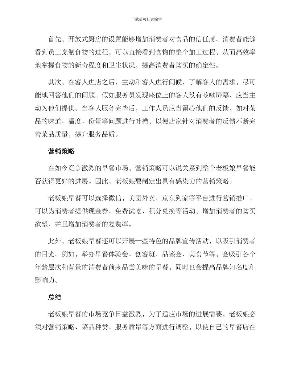 老板娘早餐经营方案_第2页