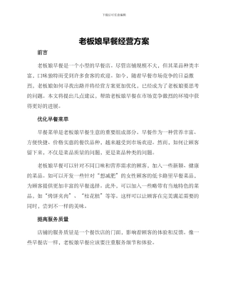 老板娘早餐经营方案