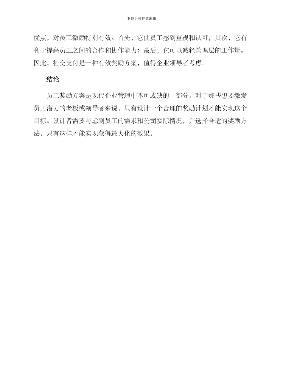 老板奖励员工方案_第2页