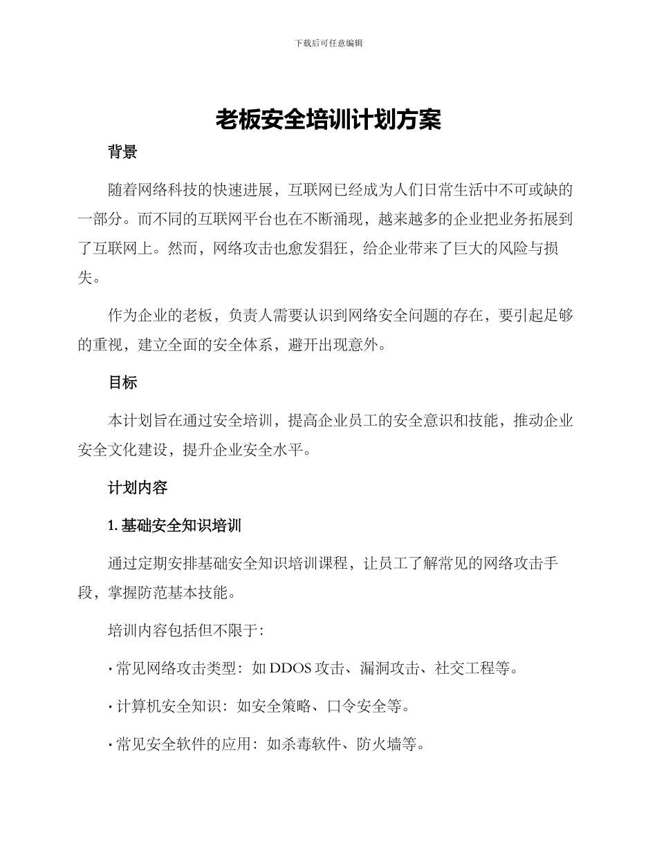 老板安全培训计划方案_第1页