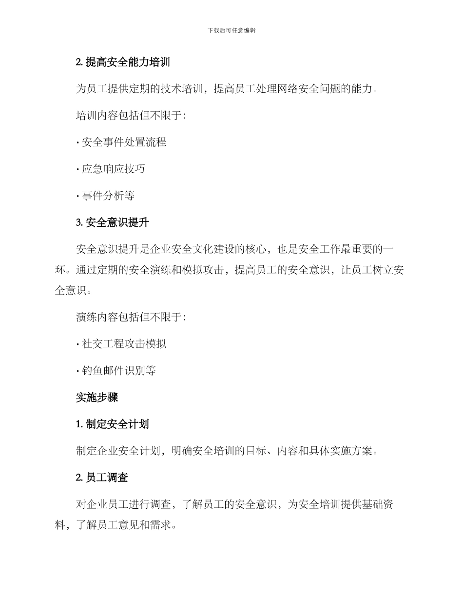 老板安全培训计划方案_第2页