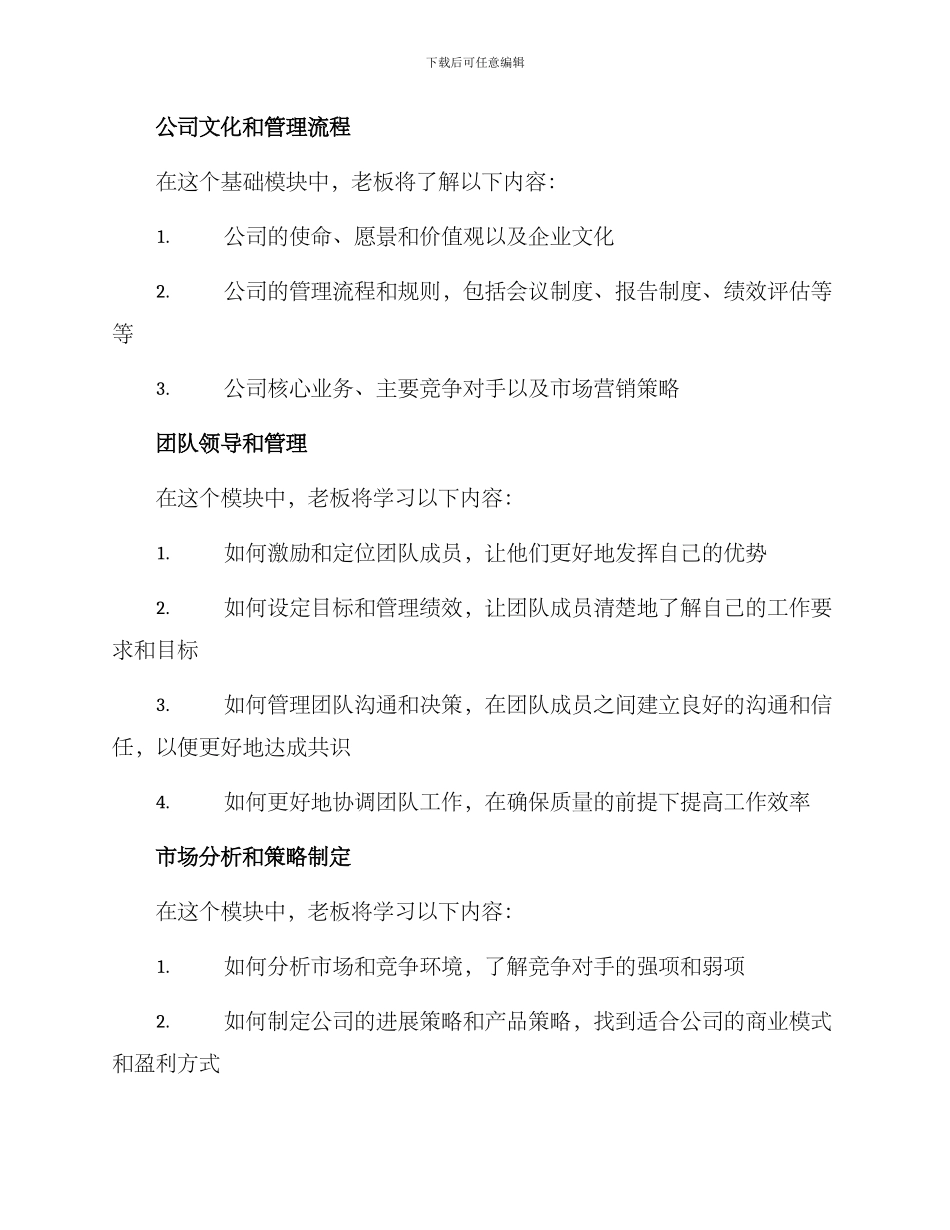 老板培训课程安排方案_第2页