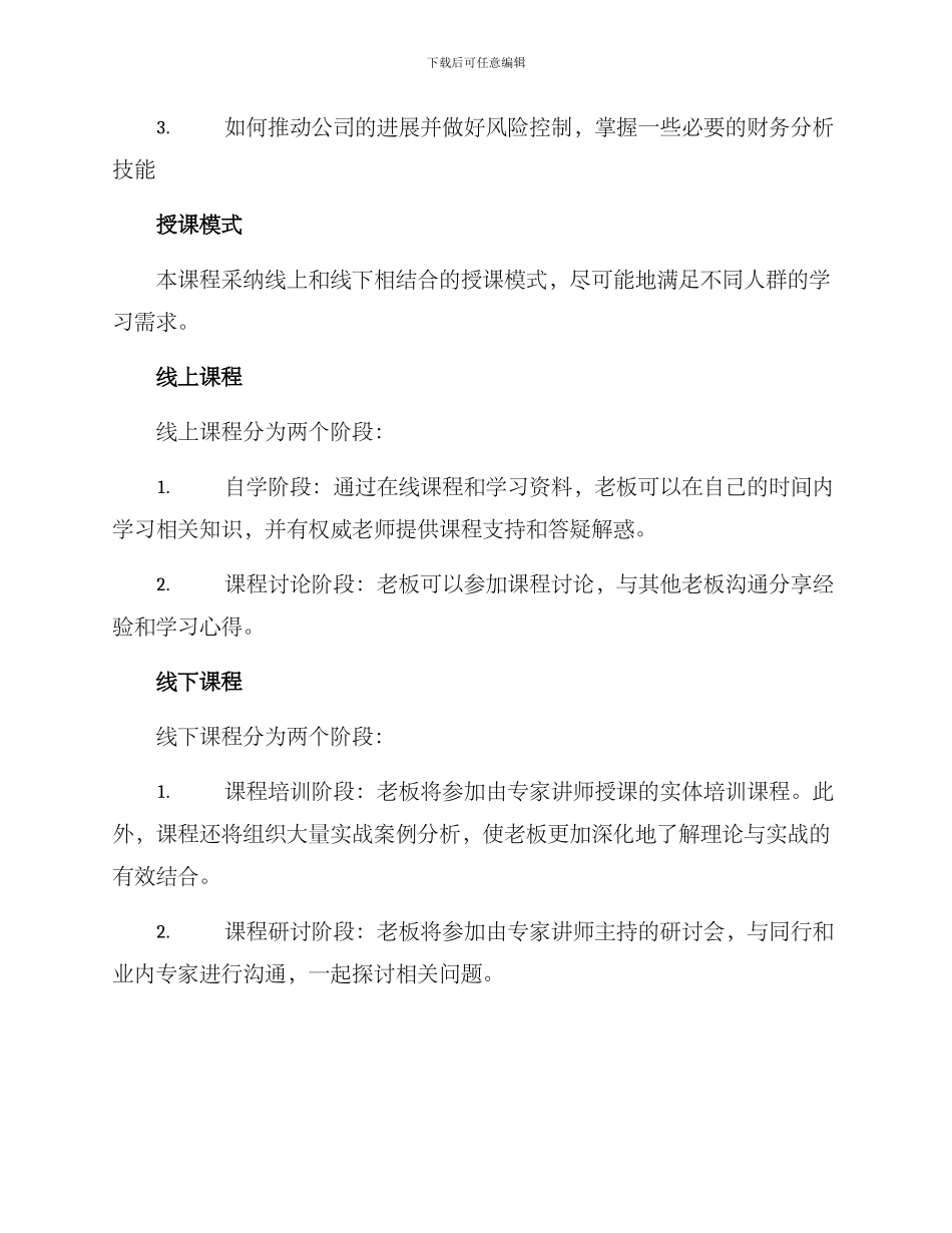 老板培训课程安排方案_第3页