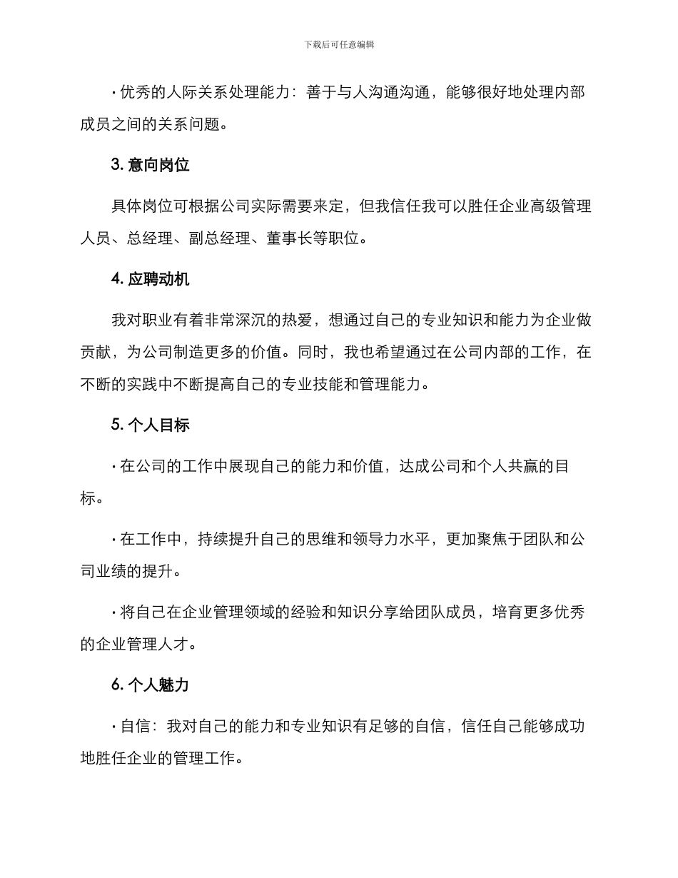 老板应聘方案_第2页