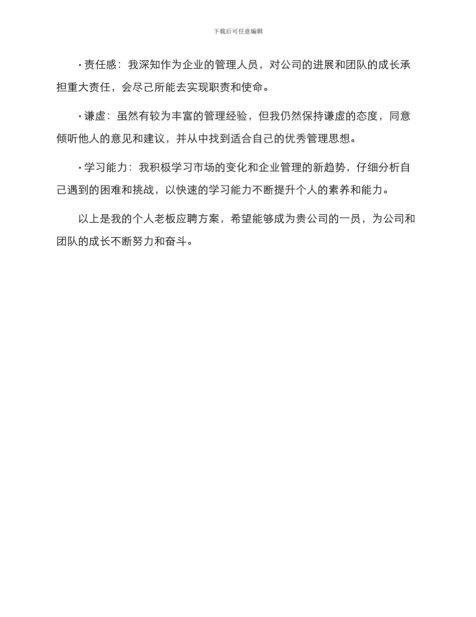 老板应聘方案_第3页