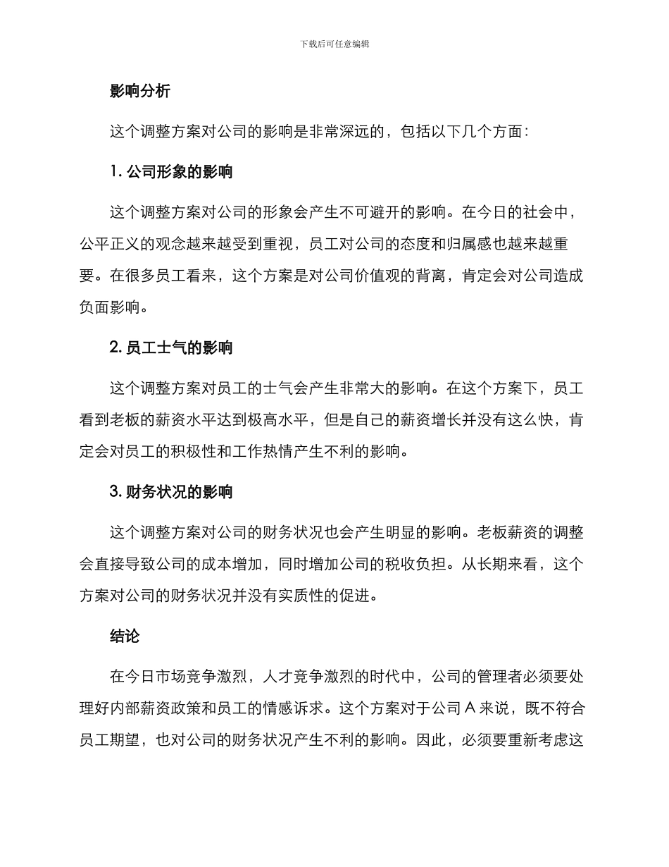 老板工资调整方案_第2页