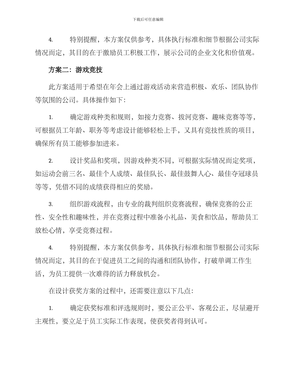 老板年会获奖方案_第2页