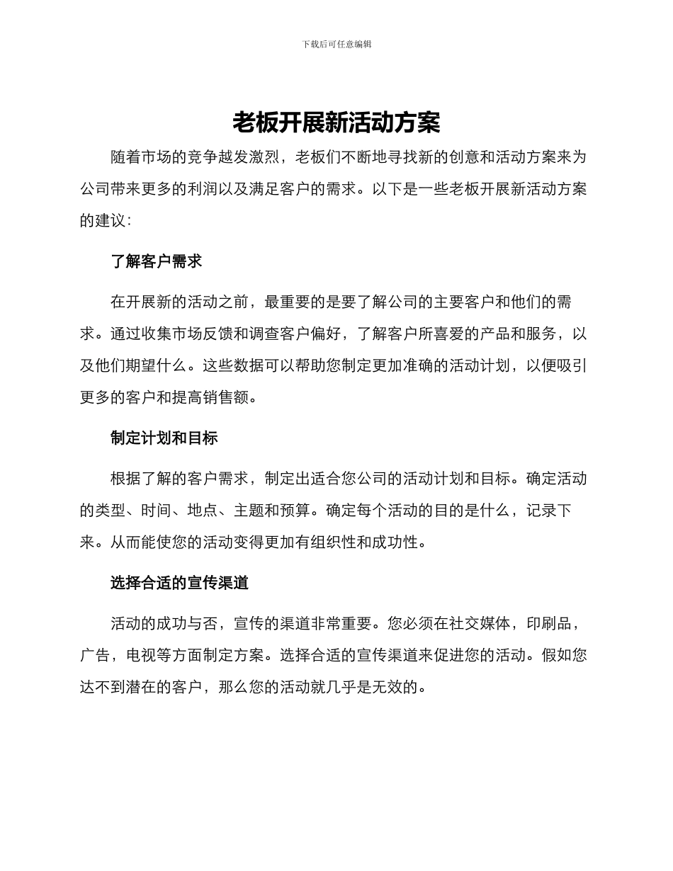 老板开展新活动方案_第1页